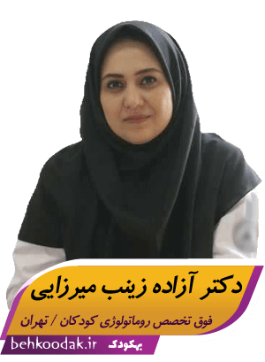دکتر آزاده زینب میرزایی