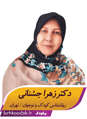 دکتر زهرا جشنانی