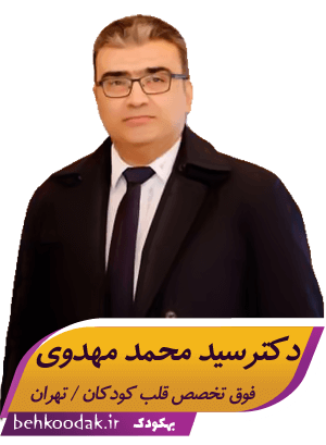دکتر سید محمد مهدوی