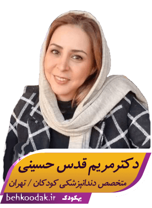 دکتر مریم قدس حسینی