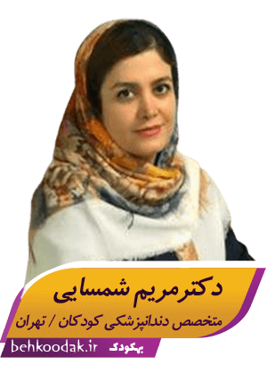 دکتر مریم شمسایی
