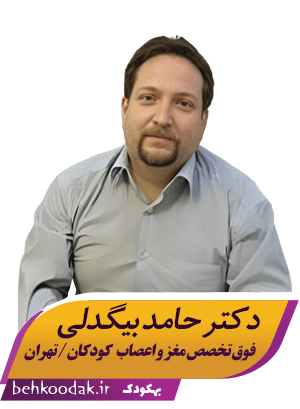 دکتر حامد بیگدلی