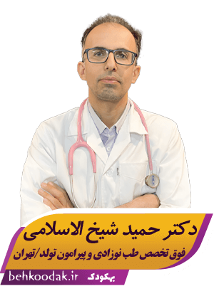 دکتر حمید شیخ الاسلامی