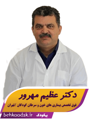 دکتر عـــظیم مهرور