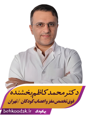 دکتر محمد کاظم بخشنده