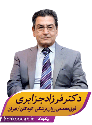 دکتر فرزاد جزائری