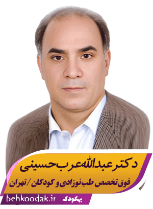 دکتر عبدالله عرب حسینی