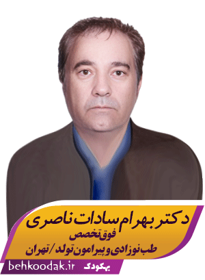 دکتر بهرام سادات ناصری