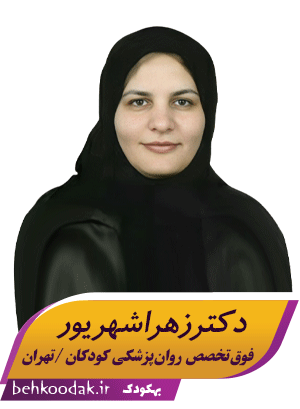 دکتر زهرا شهریور